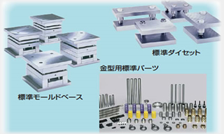 金型部品・治具製作